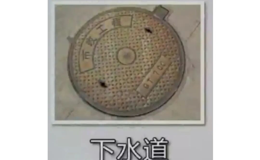 j 下水道指南.jpg